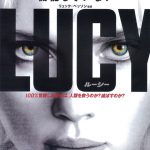 映画「LUCY（ルーシー）」
